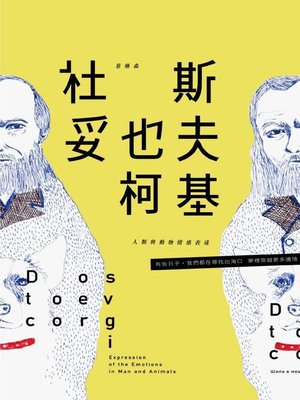 cover image of 杜斯妥也夫柯基